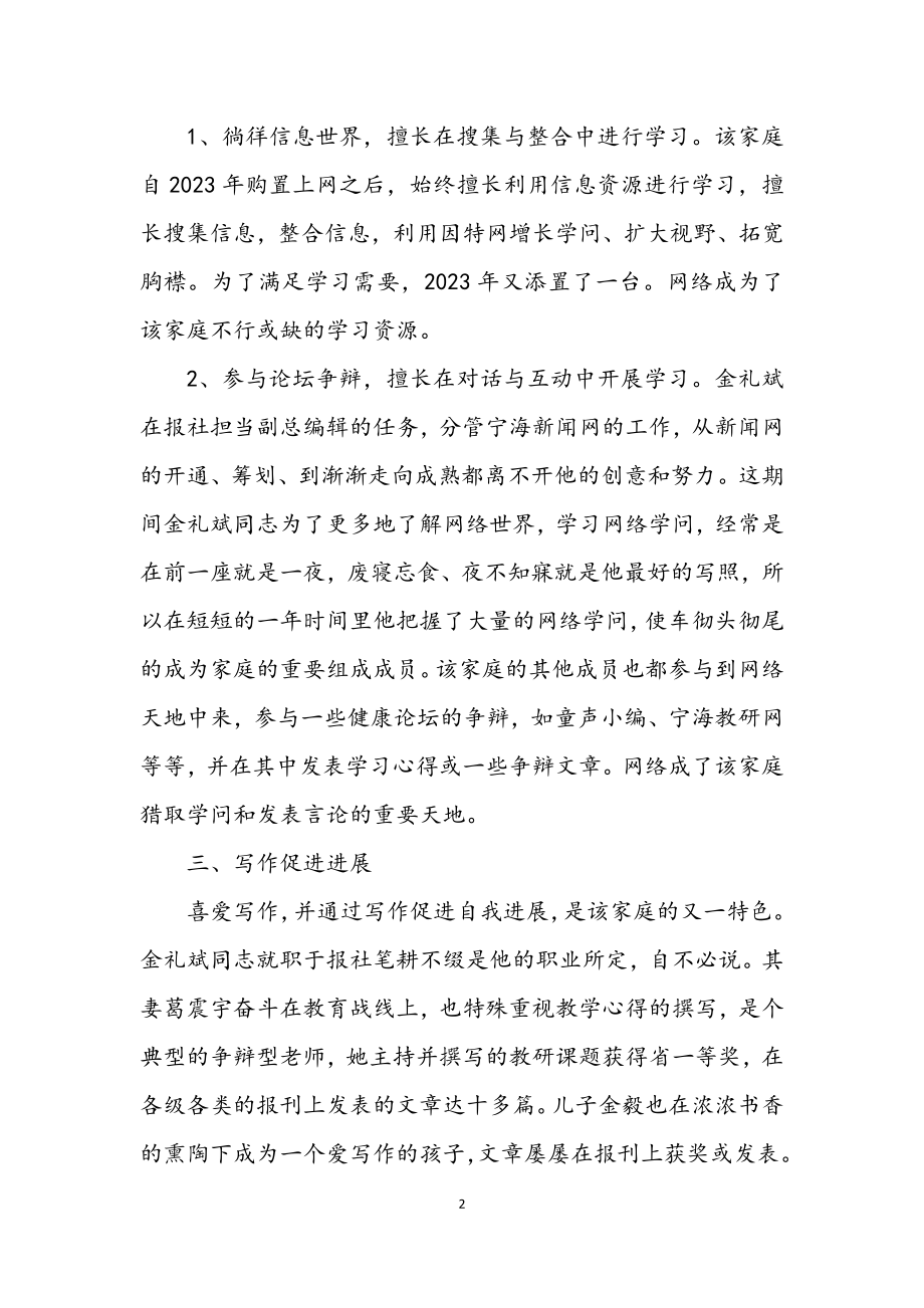 2023年学习型家庭事迹材料之十.docx_第2页