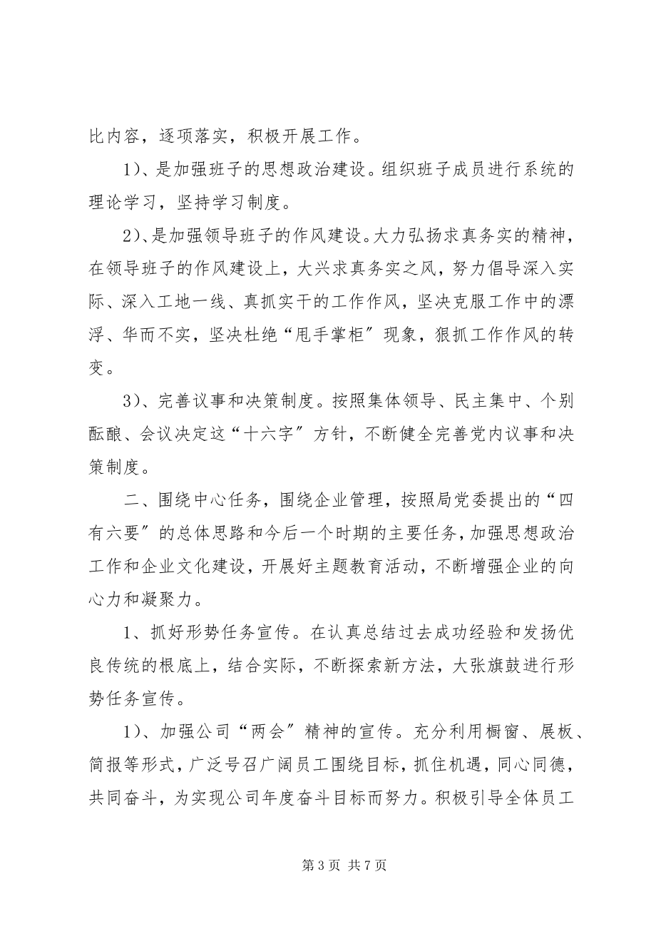 2023年公司党群工作计划.docx_第3页