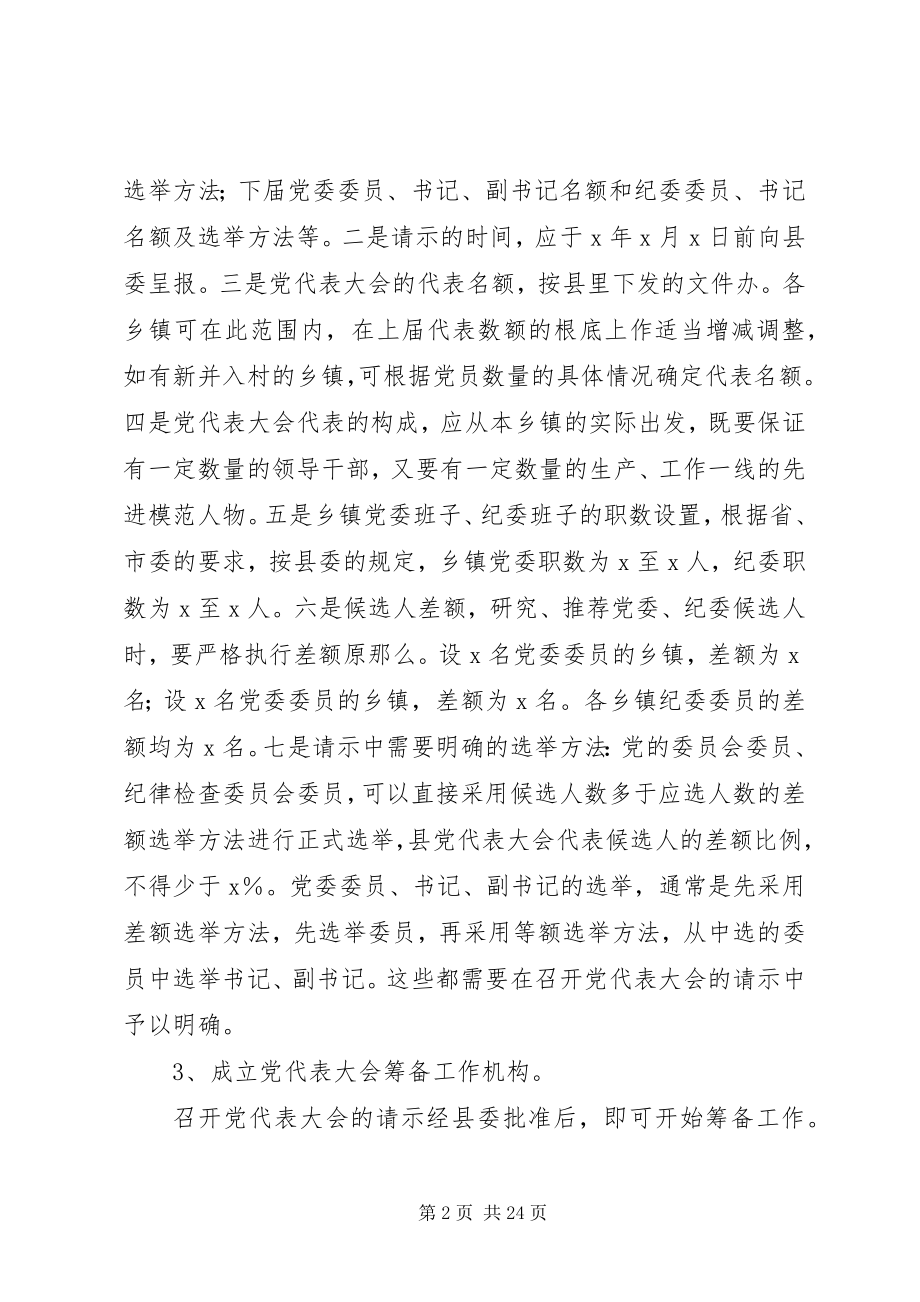 2023年县乡镇党委换届XX县区党代表选举工作会议培训致辞.docx_第2页