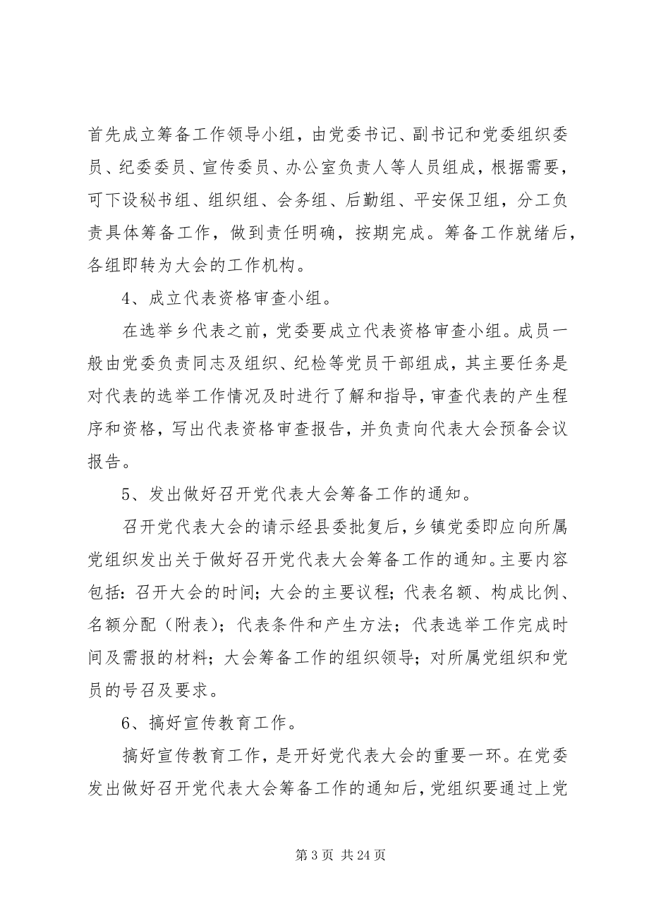 2023年县乡镇党委换届XX县区党代表选举工作会议培训致辞.docx_第3页