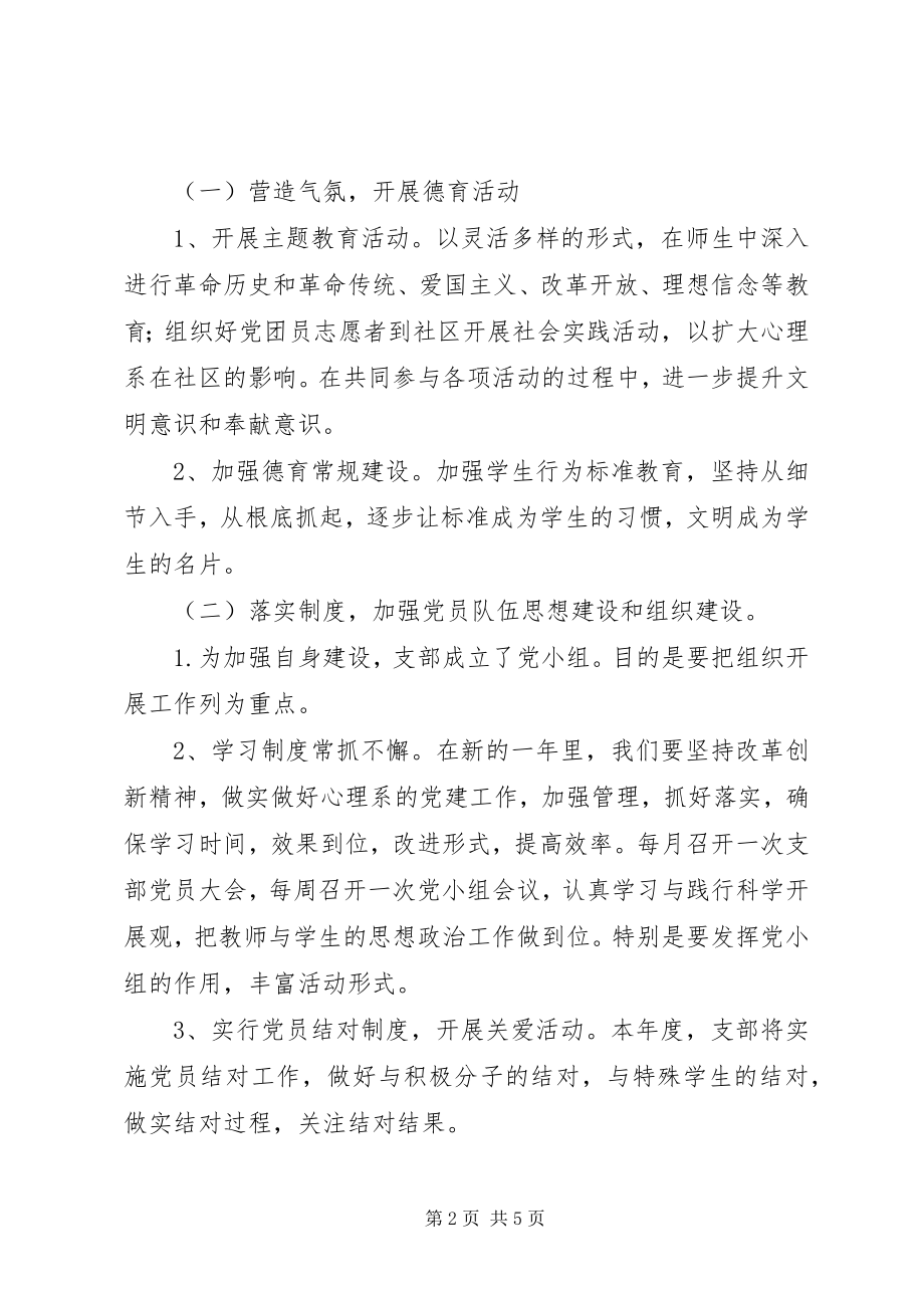 2023年兴泰一中度党总支工作计划.docx_第2页