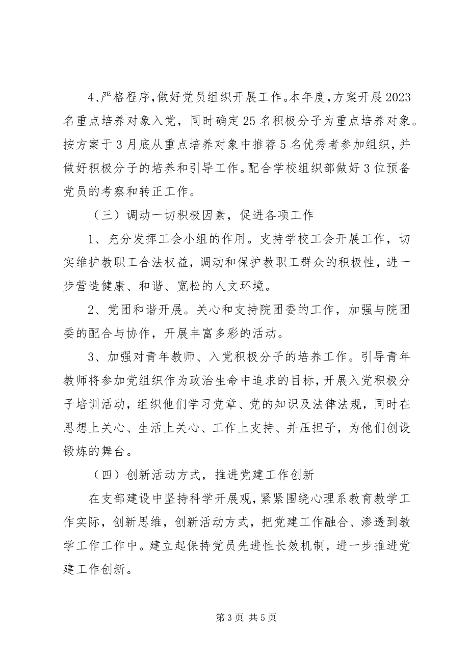 2023年兴泰一中度党总支工作计划.docx_第3页