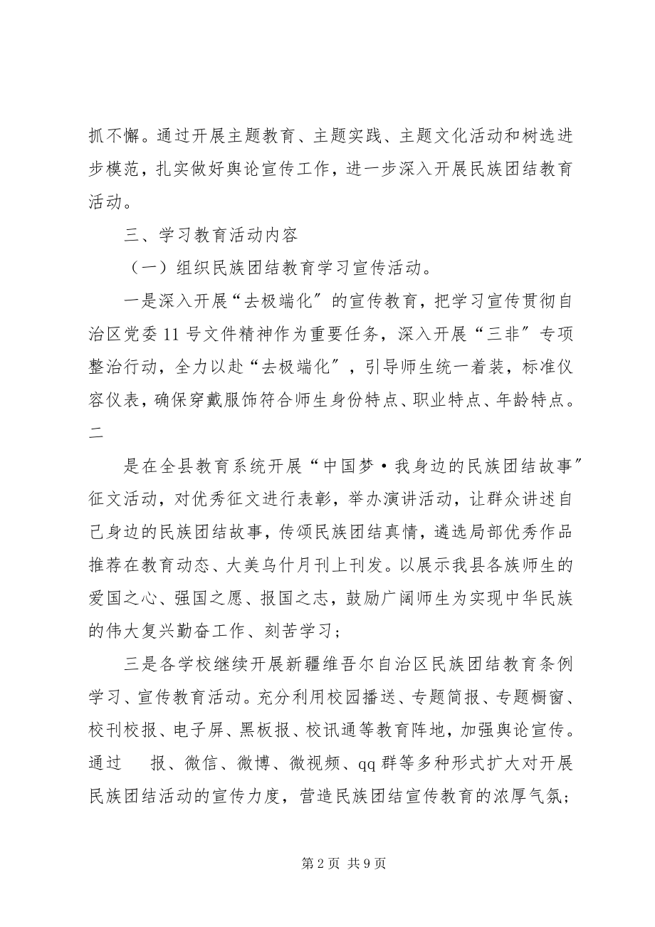 2023年民族团结月活动方案.docx_第2页