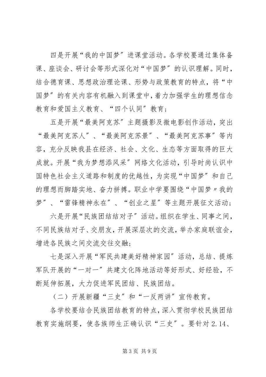 2023年民族团结月活动方案.docx_第3页