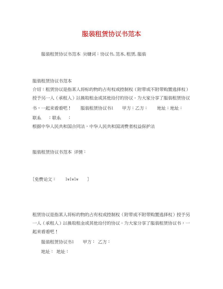 2023年服装租赁协议书.docx_第1页