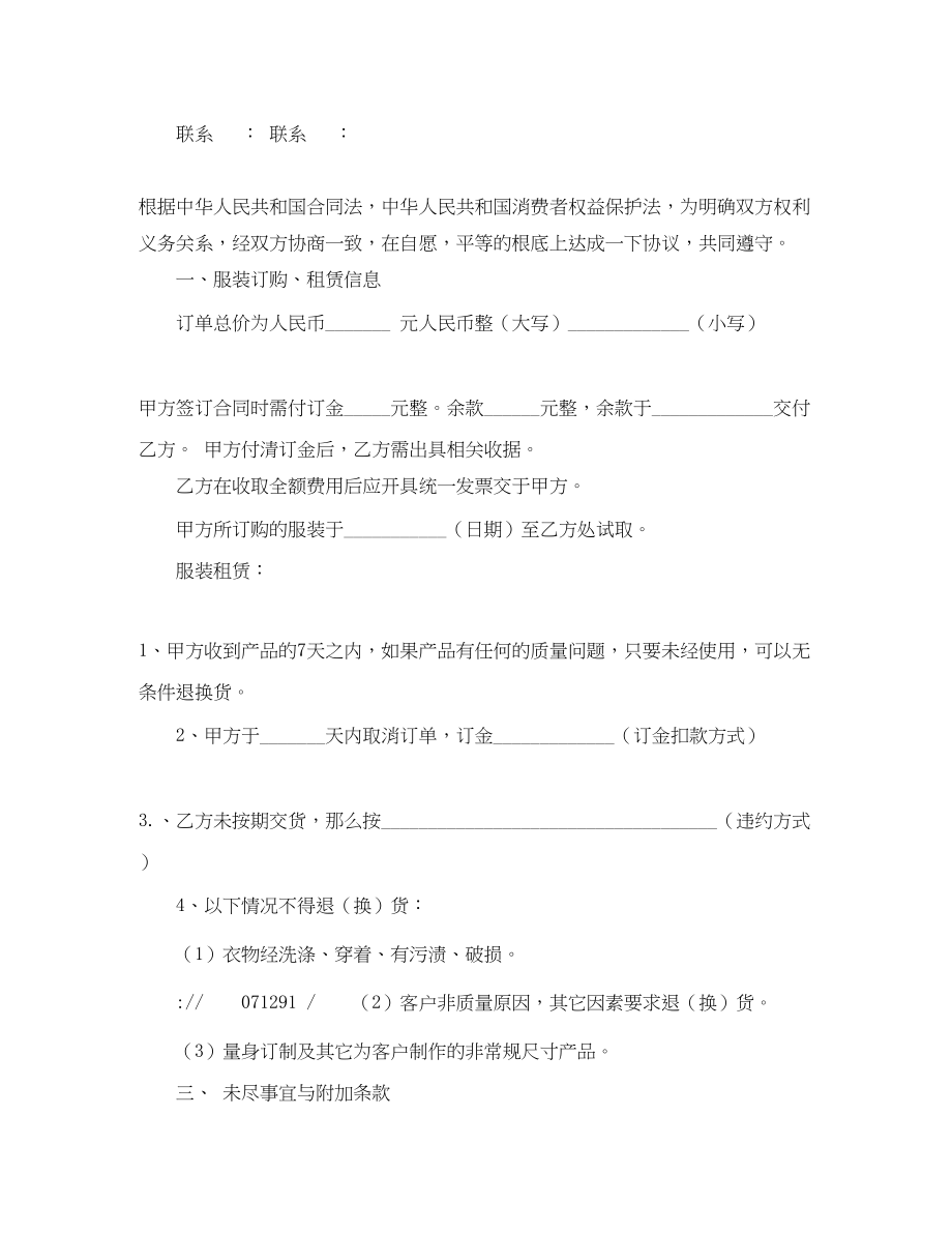 2023年服装租赁协议书.docx_第2页