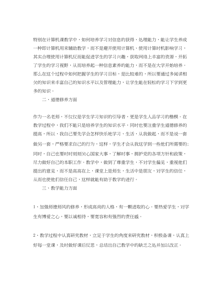 2023年农村两学一做学习计划.docx_第2页