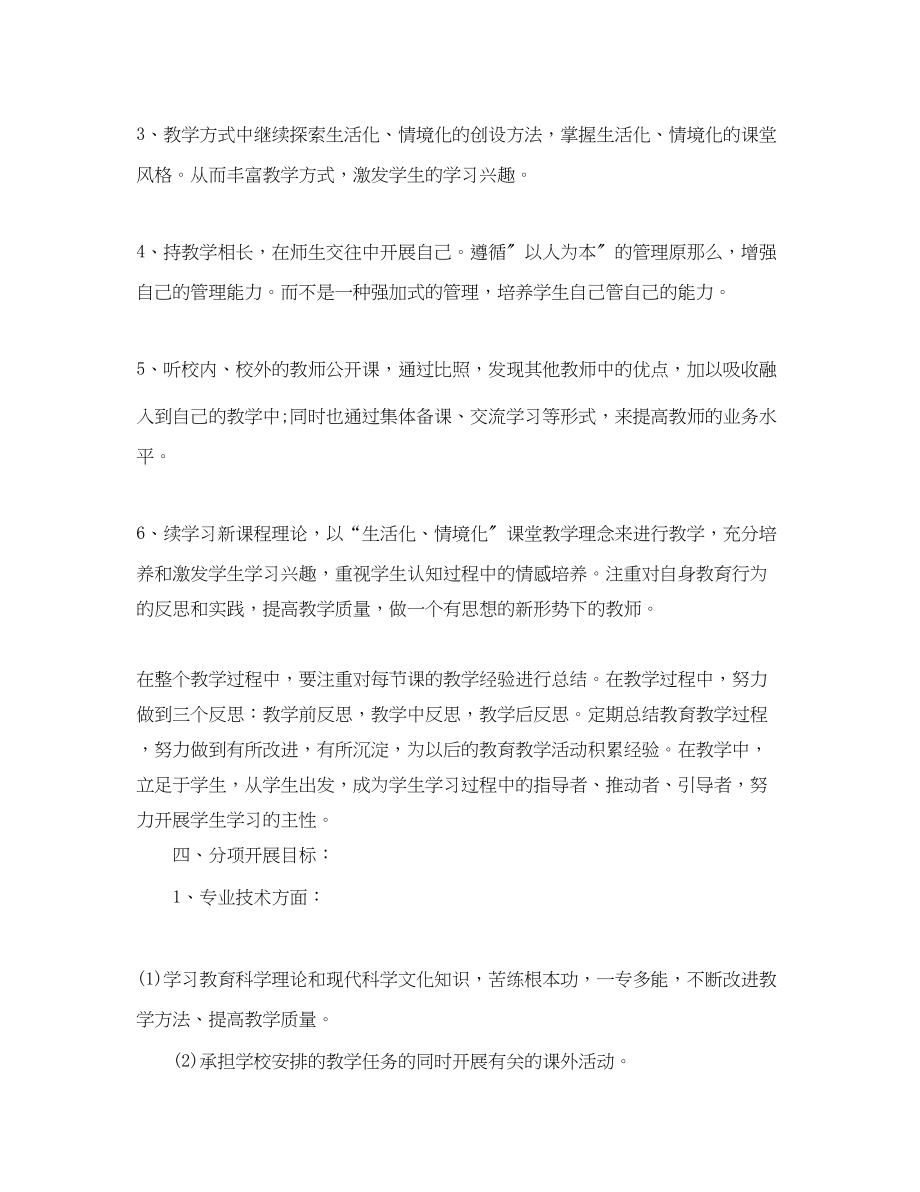 2023年农村两学一做学习计划.docx_第3页