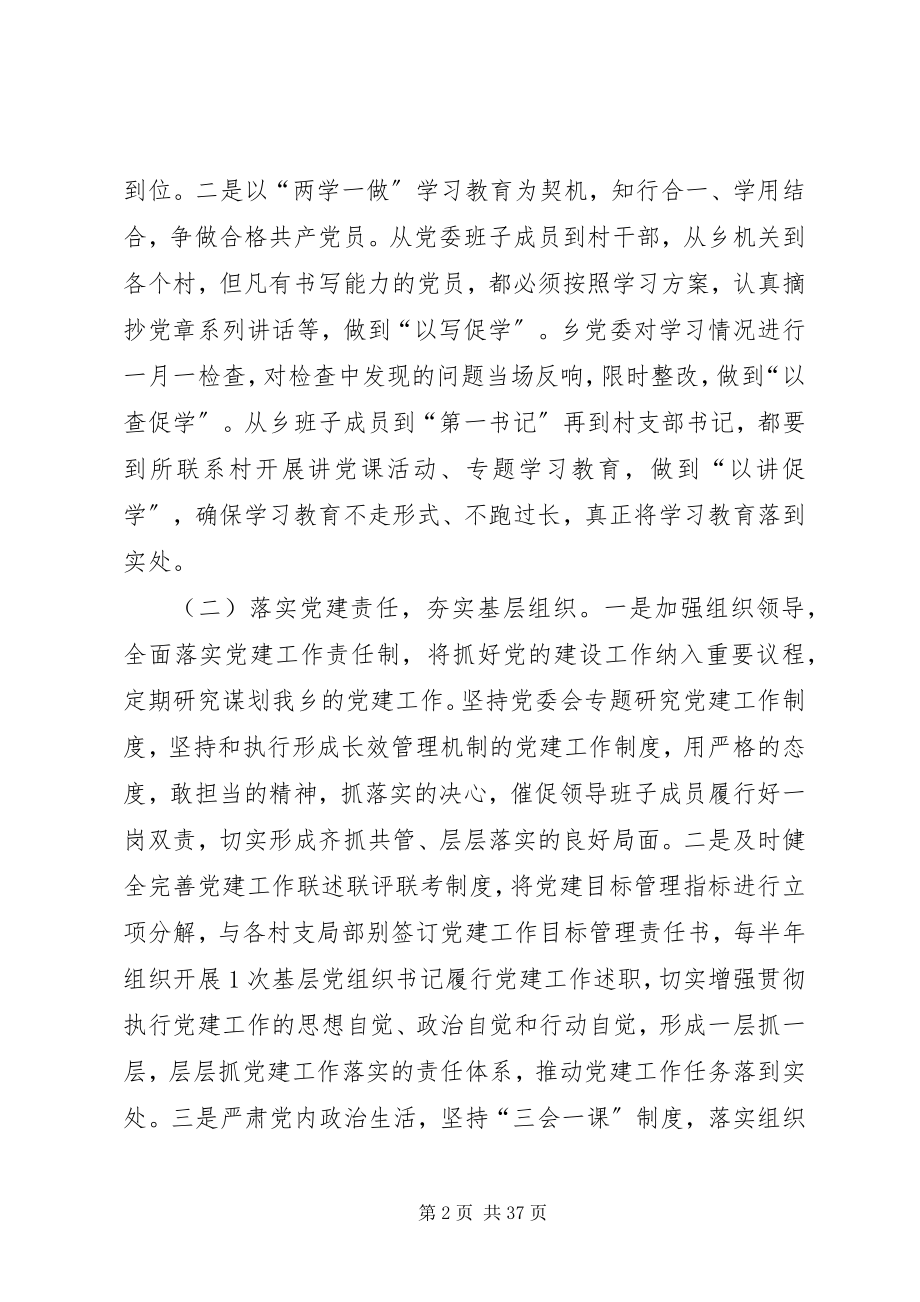 2023年上半年乡镇基层党建工作情况汇报六篇.docx_第2页