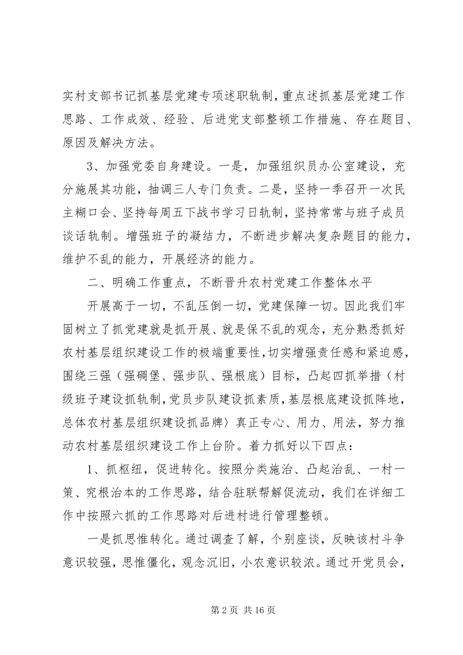 2023年书记抓基层党建述职评议考核.docx_第2页