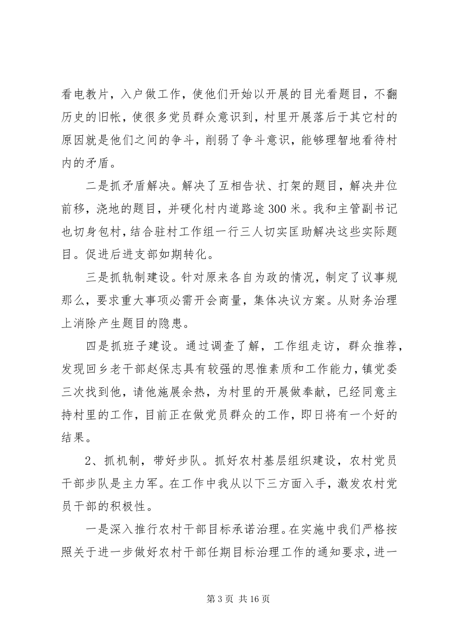 2023年书记抓基层党建述职评议考核.docx_第3页