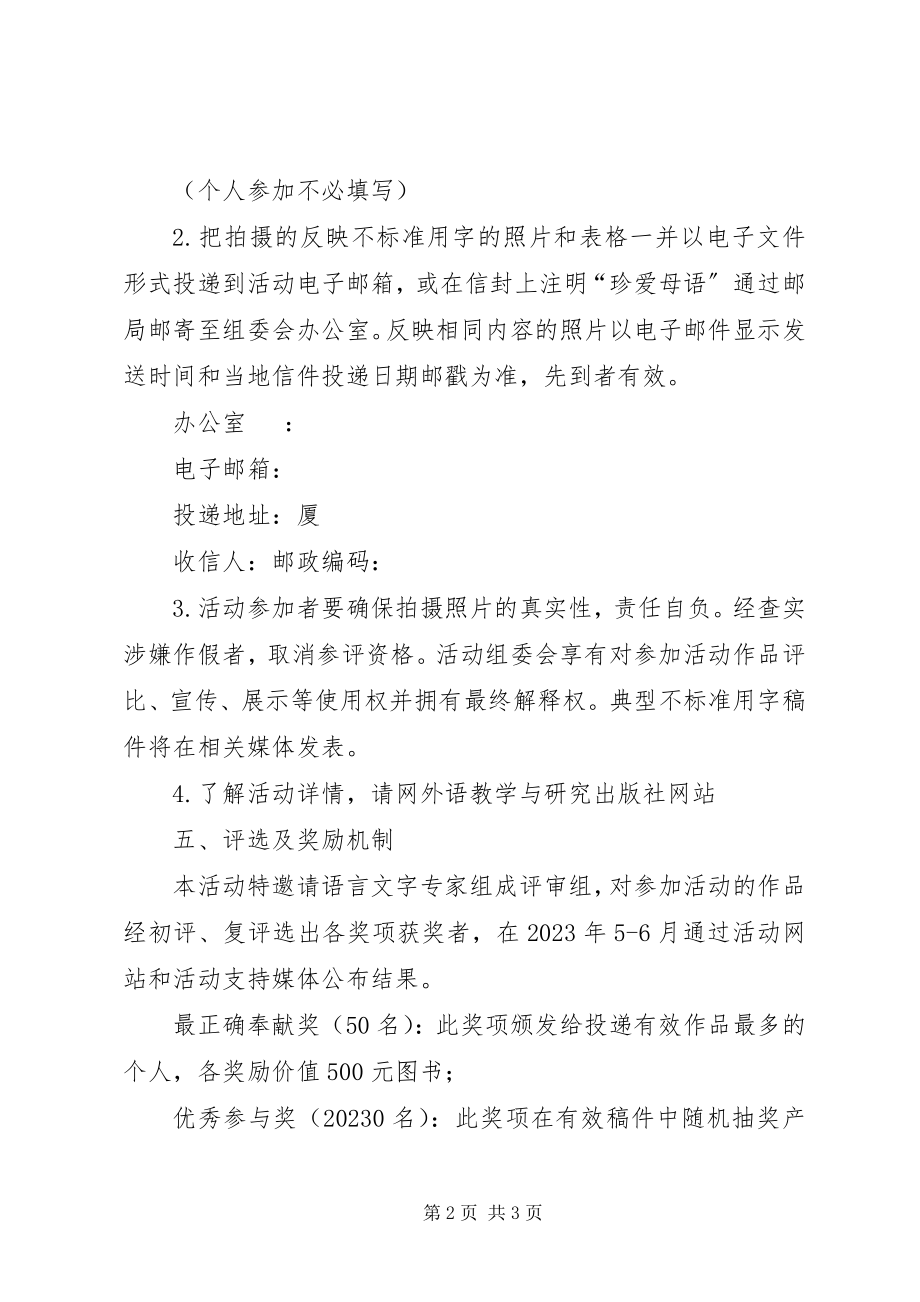 2023年规范公共设施标志牌文字活动方案.docx_第2页