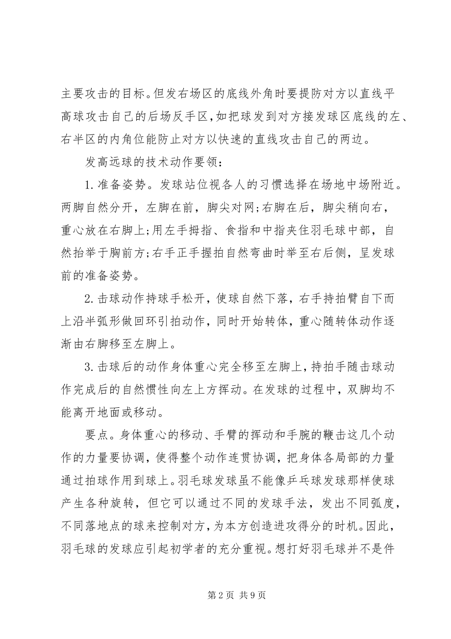 2023年学习羽毛球心得体会1000字3篇.docx_第2页