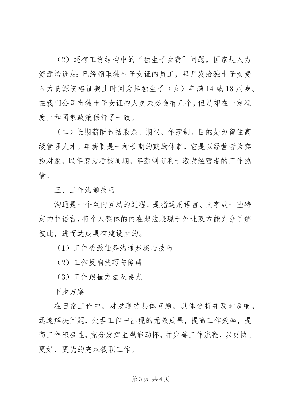 2023年人力资源学习总结.docx_第3页