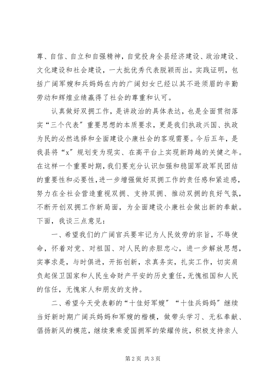 2023年县妇联表彰庆祝致辞.docx_第2页