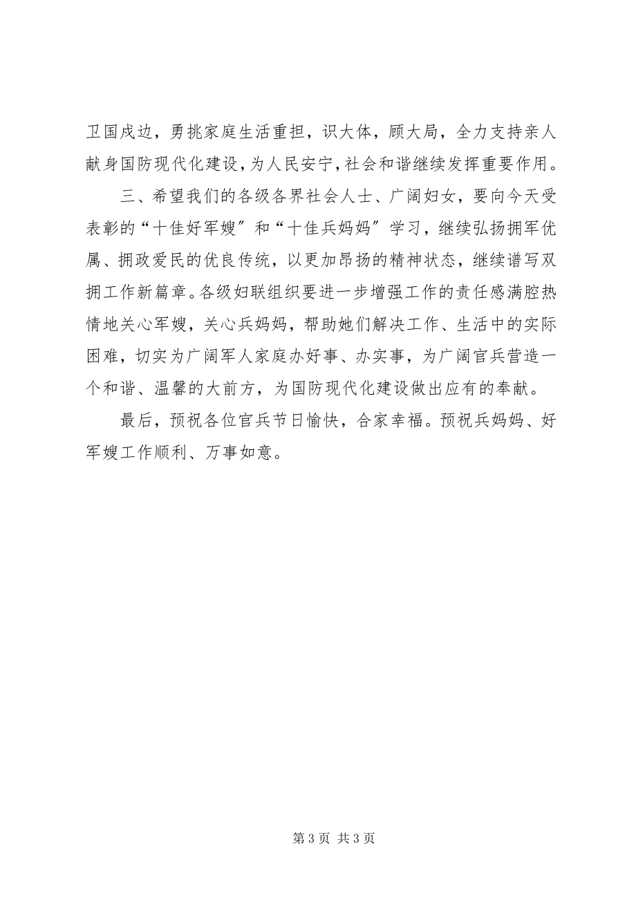 2023年县妇联表彰庆祝致辞.docx_第3页