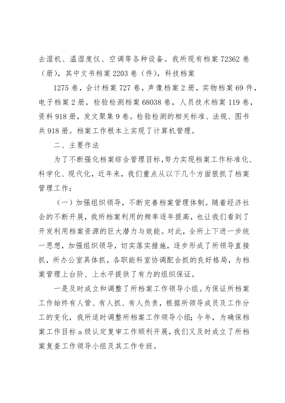 2023年档案复审汇报材料新编.docx_第2页