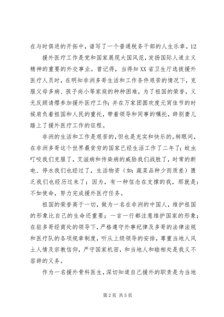 2023年市地税局征管科长事迹材料.docx_第2页