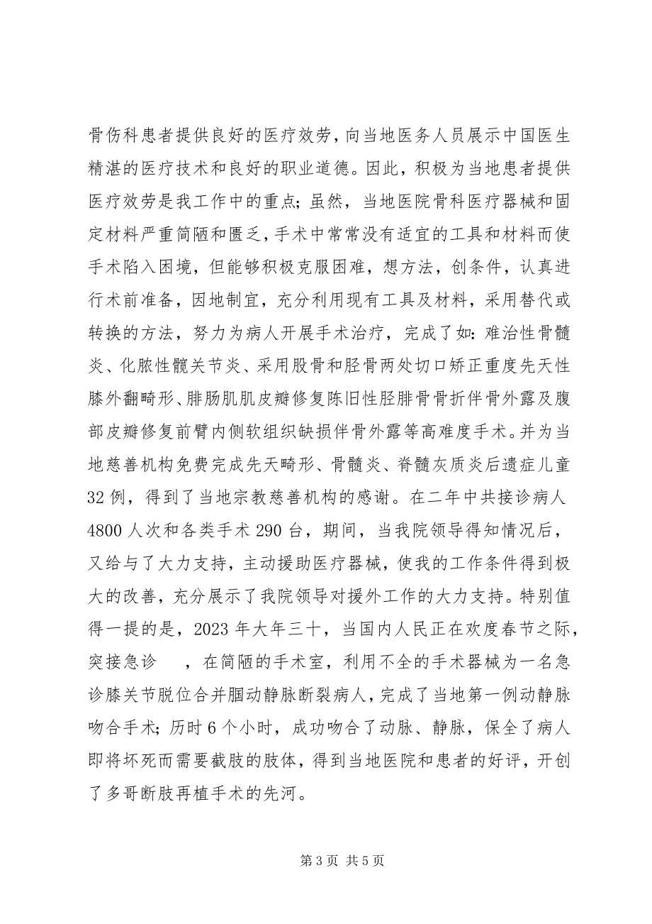 2023年市地税局征管科长事迹材料.docx_第3页