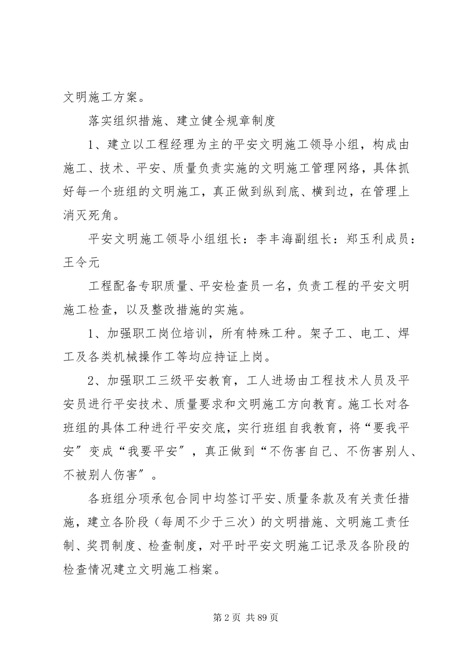 2023年安全文明工地“双优”计划新编.docx_第2页