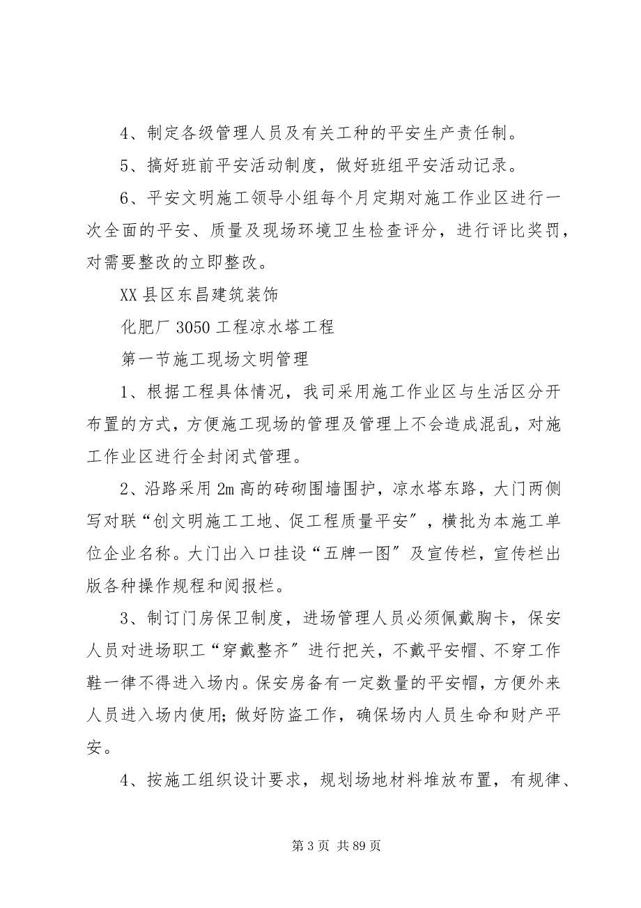 2023年安全文明工地“双优”计划新编.docx_第3页