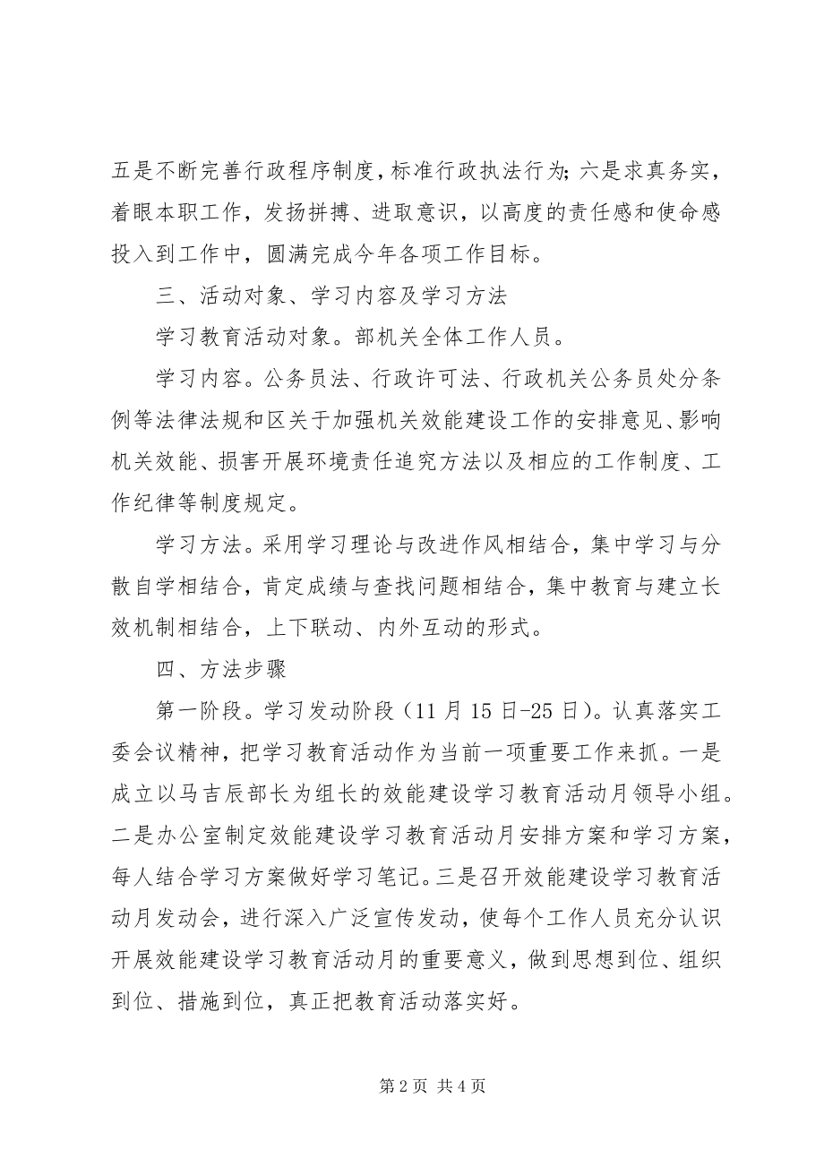 2023年民政局“效能建设学习教育活动月”的实施方案.docx_第2页