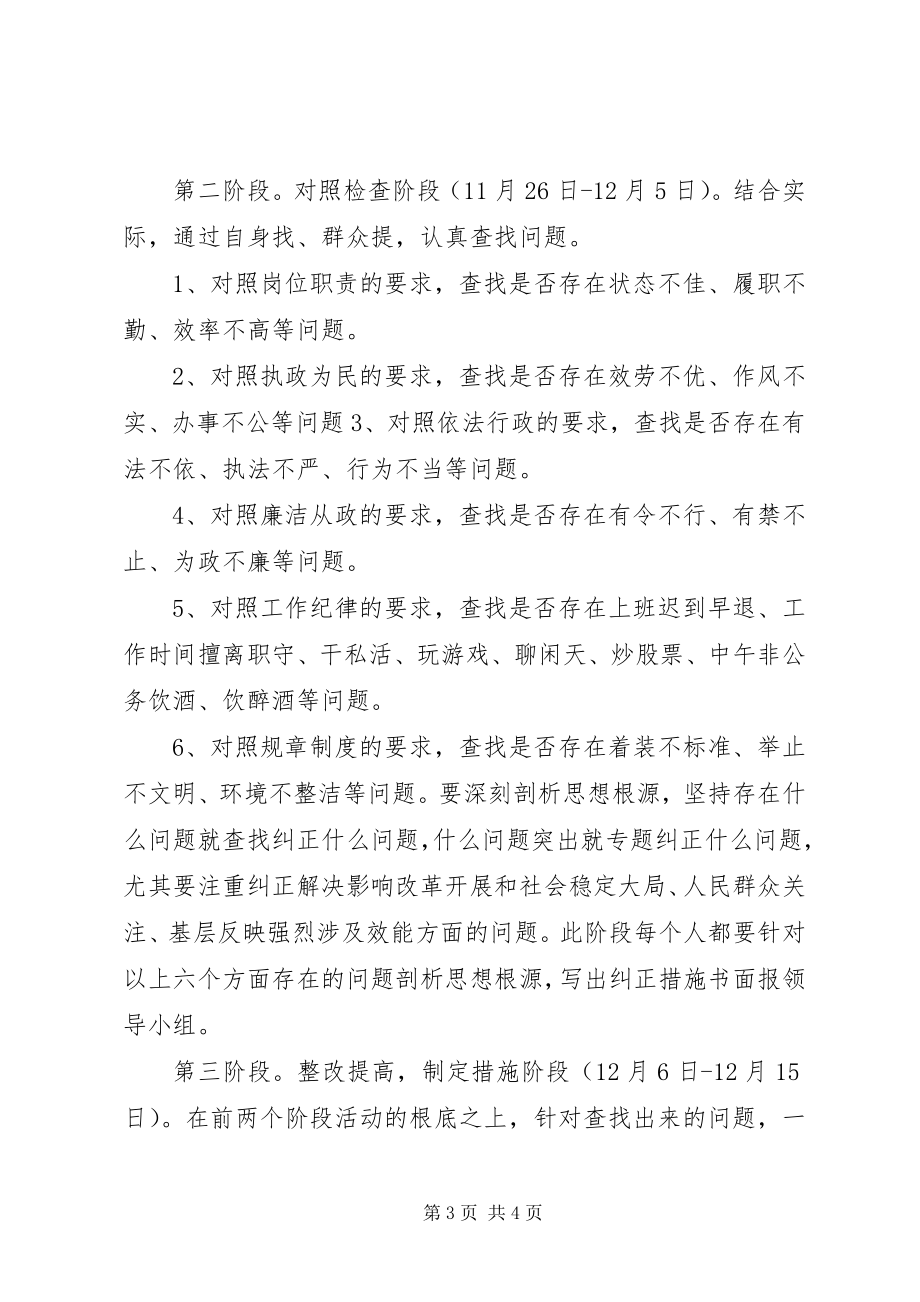 2023年民政局“效能建设学习教育活动月”的实施方案.docx_第3页