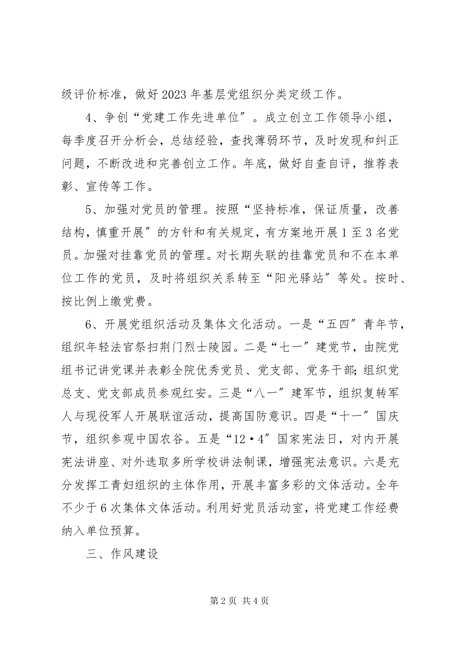 2023年区法院机关党总支工作计划.docx_第2页