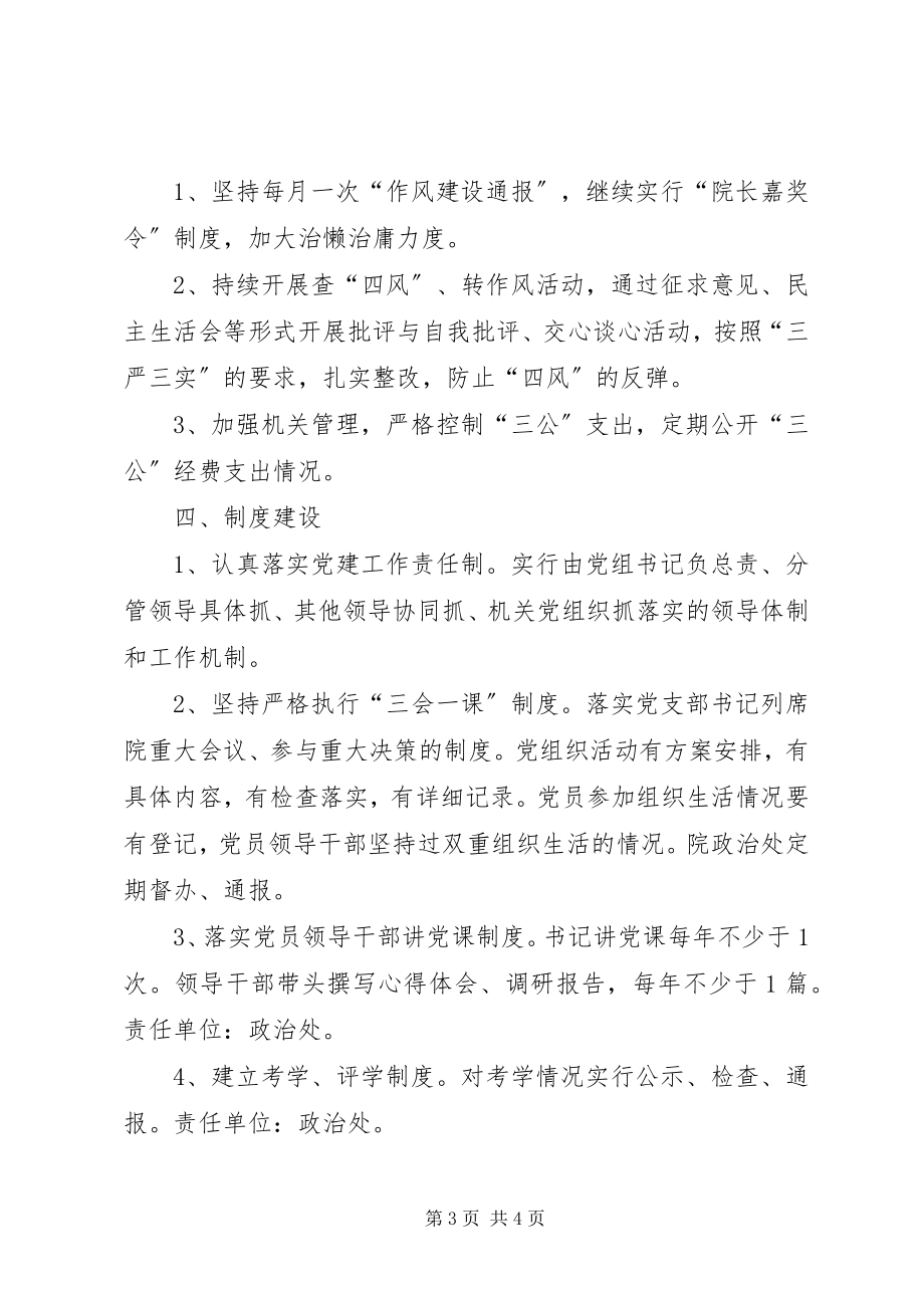 2023年区法院机关党总支工作计划.docx_第3页