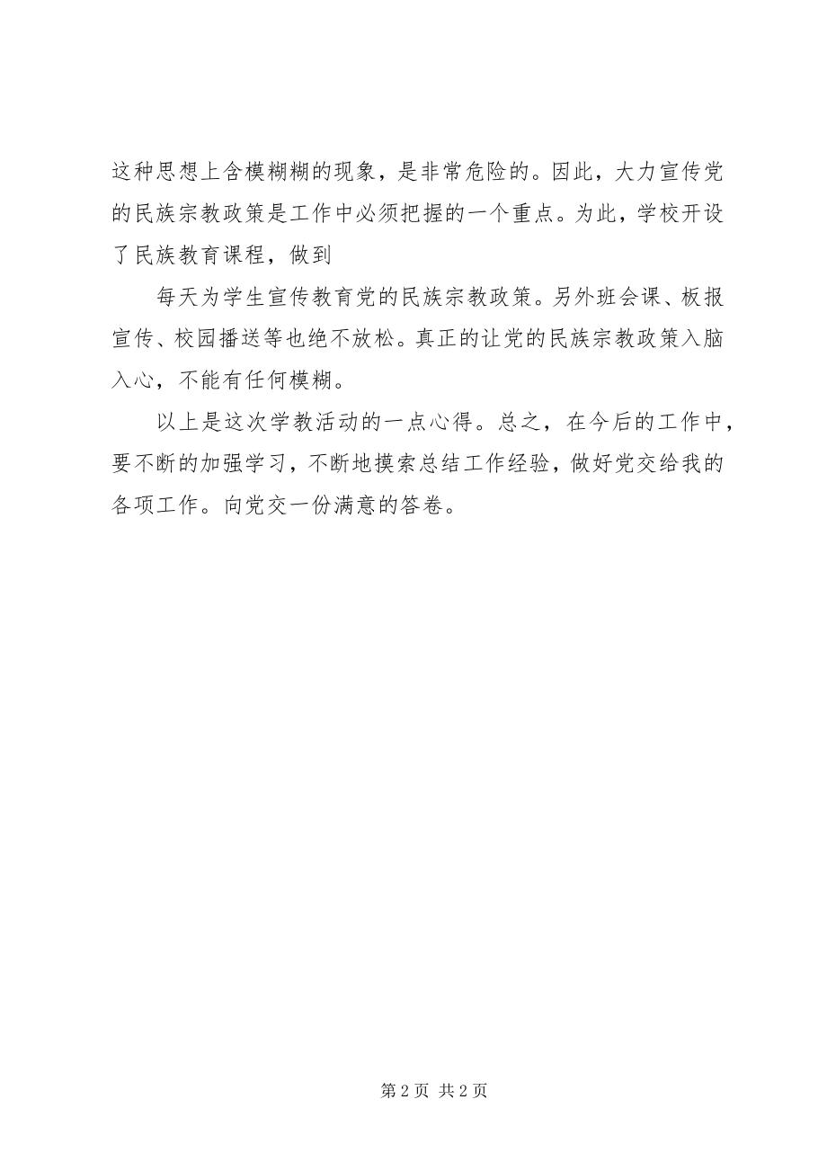 2023年学习民族宗教政策心得体会.docx_第2页