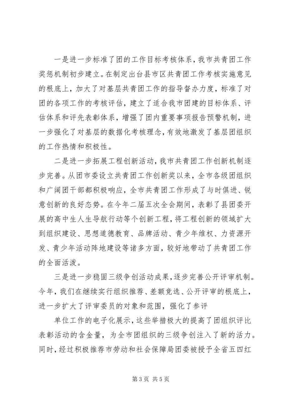 2023年团委组织部月工作总结.docx_第3页