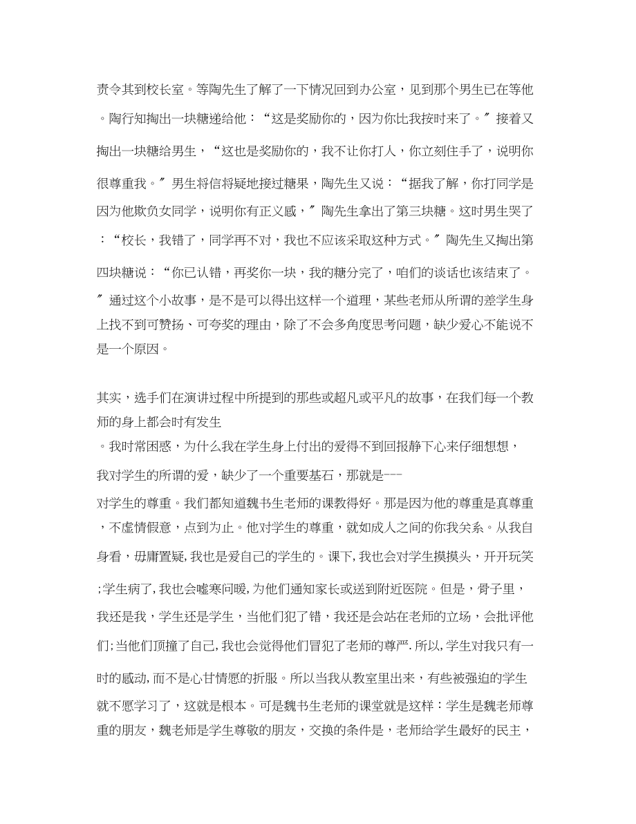 2023年师德师风演讲心得体会3篇.docx_第2页