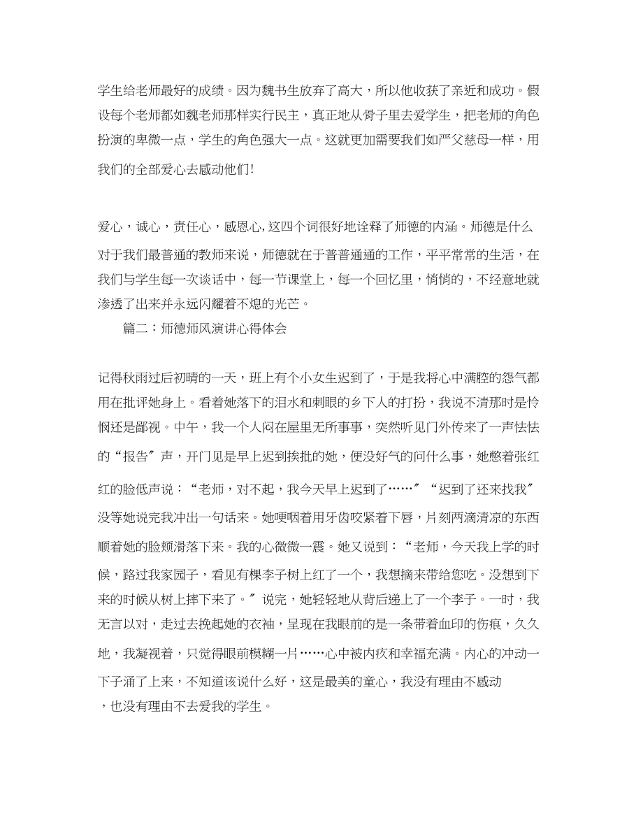 2023年师德师风演讲心得体会3篇.docx_第3页