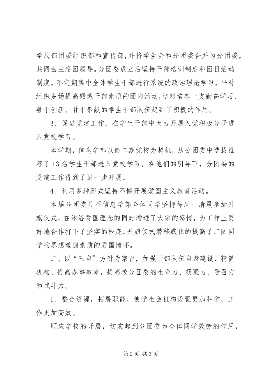 2023年信息科学与技术学部分团委自我总结.docx_第2页