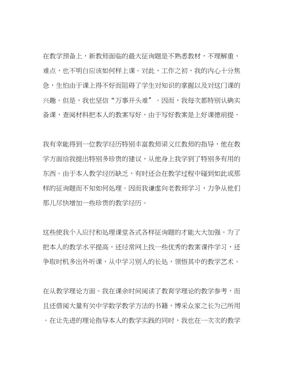 2023年8月教师试用期工作总结范文.docx_第2页