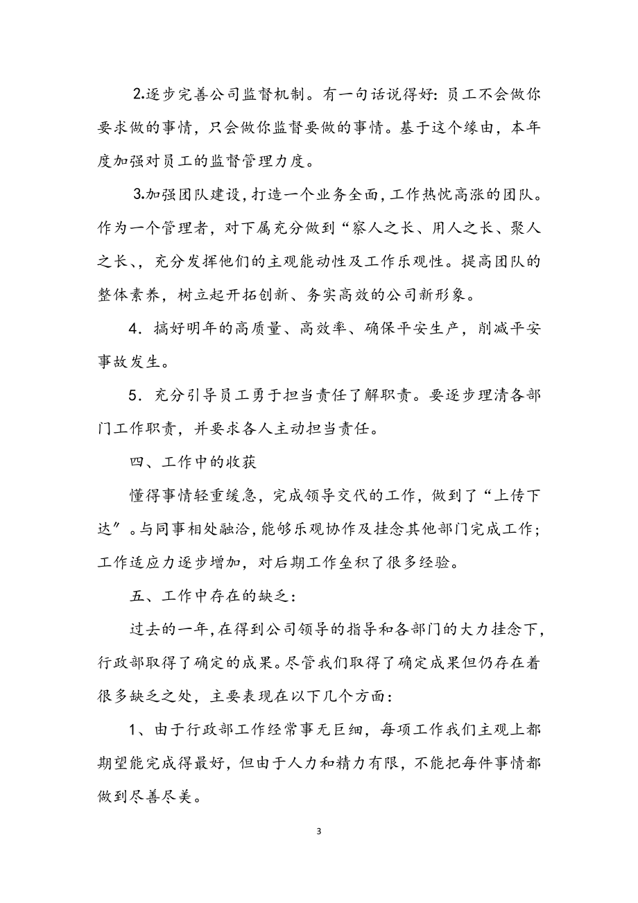 2023年公司行政管理总结及计划.docx_第3页