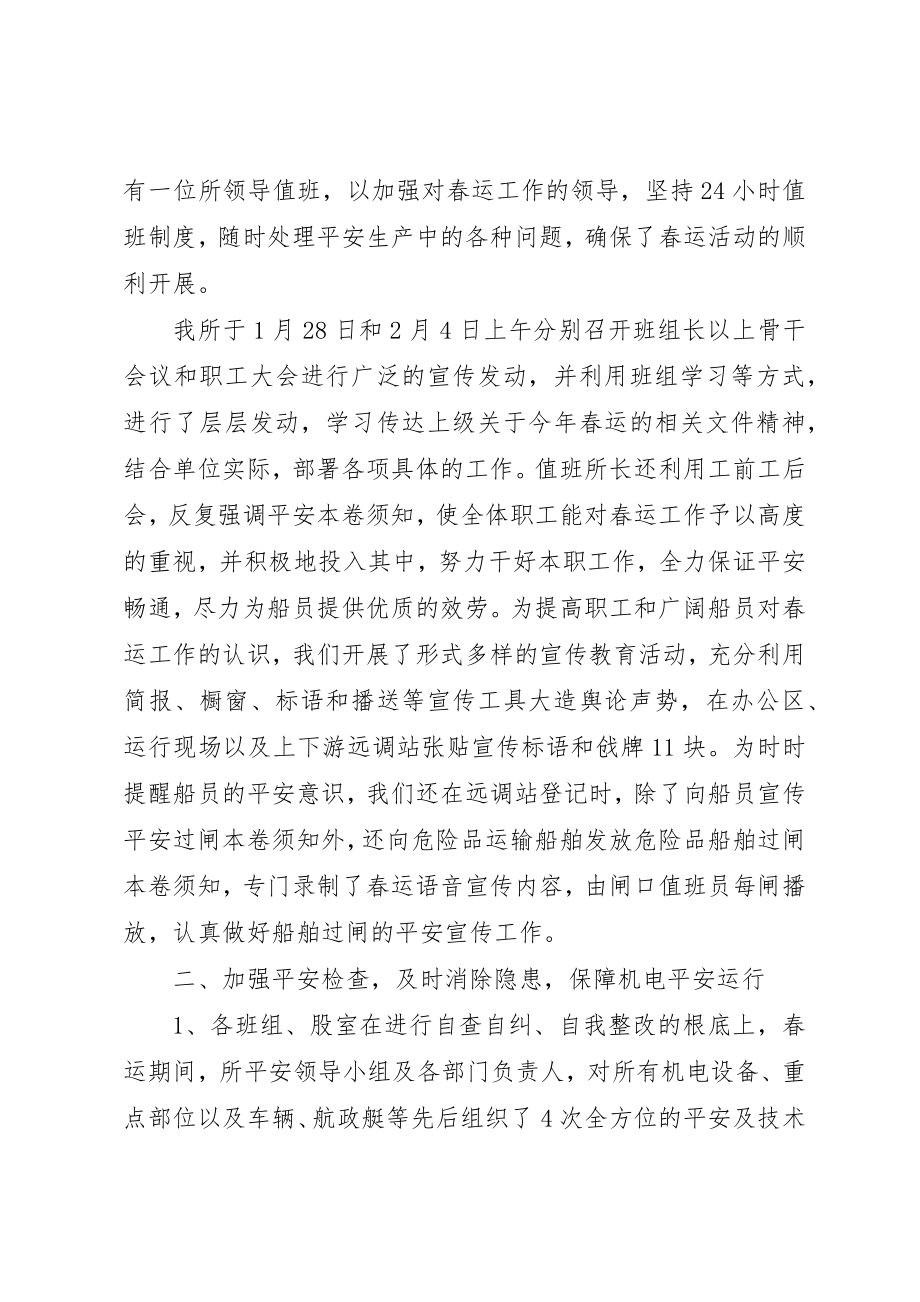 2023年春运工作总结结尾新编.docx_第2页