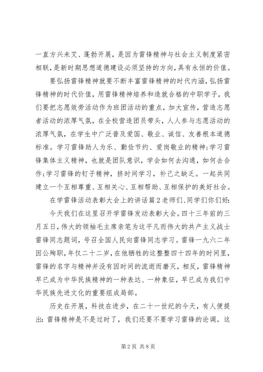 2023年在学雷锋活动表彰大会上的致辞.docx_第2页