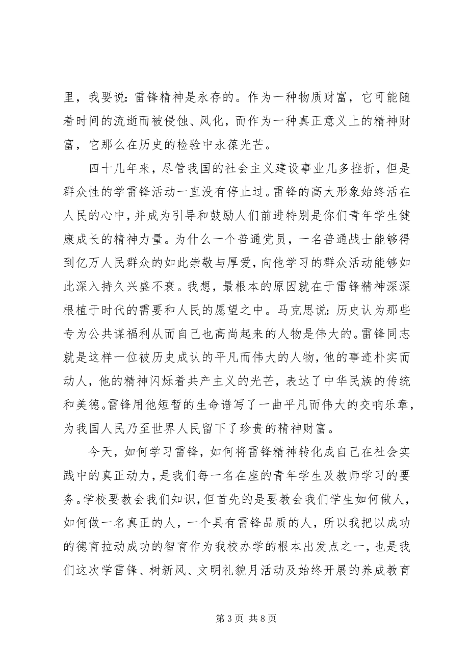 2023年在学雷锋活动表彰大会上的致辞.docx_第3页