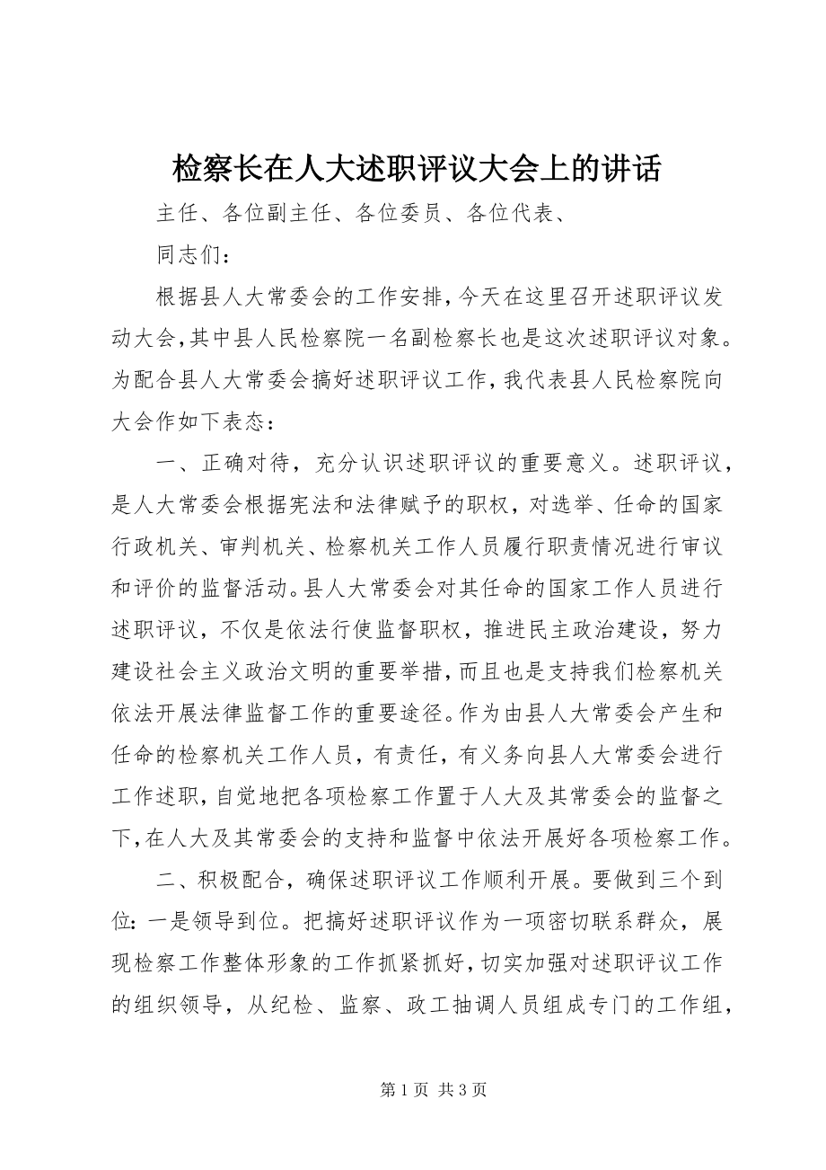 2023年检察长在人大述职评议大会上的致辞.docx_第1页