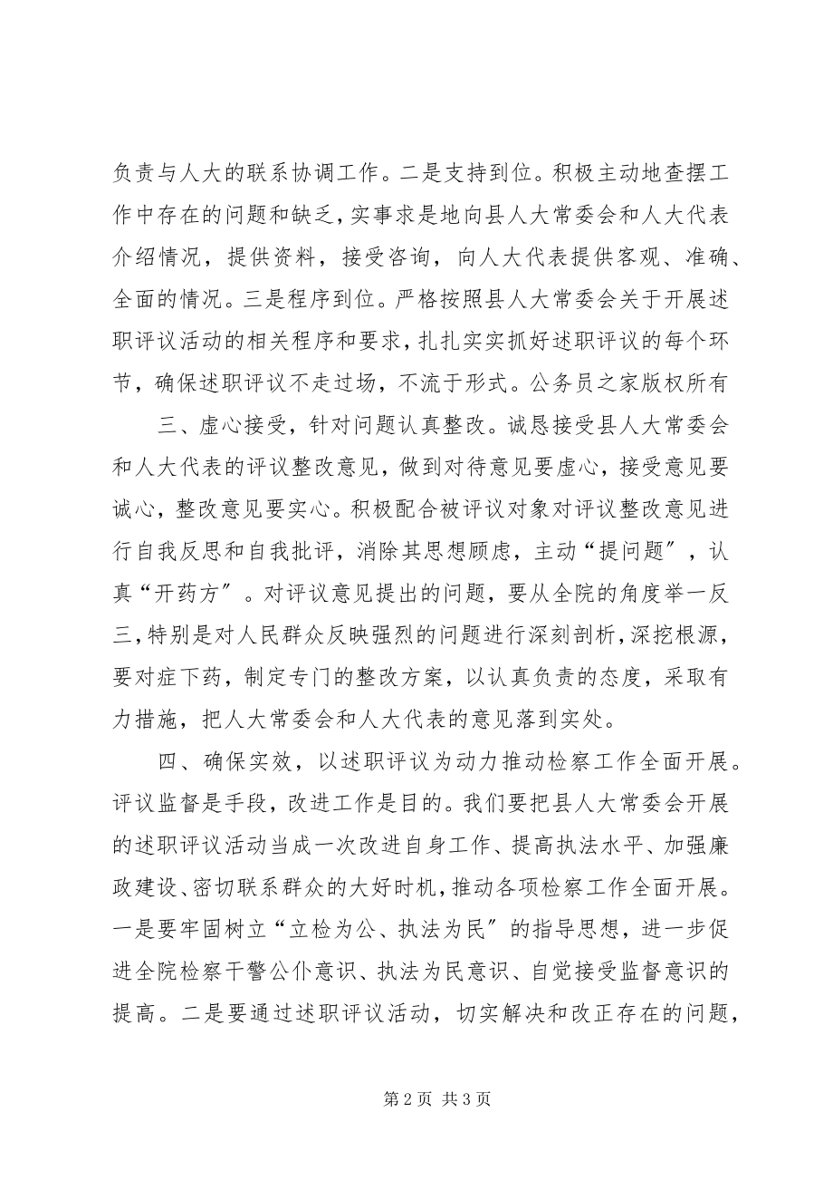 2023年检察长在人大述职评议大会上的致辞.docx_第2页