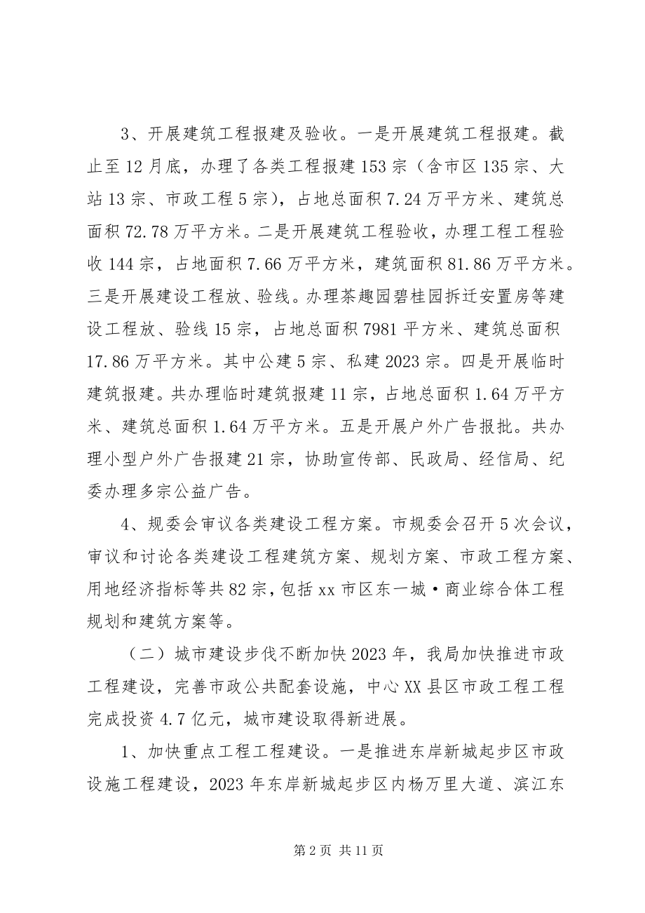 2023年市规划城管局年度工作总结和工作计划.docx_第2页