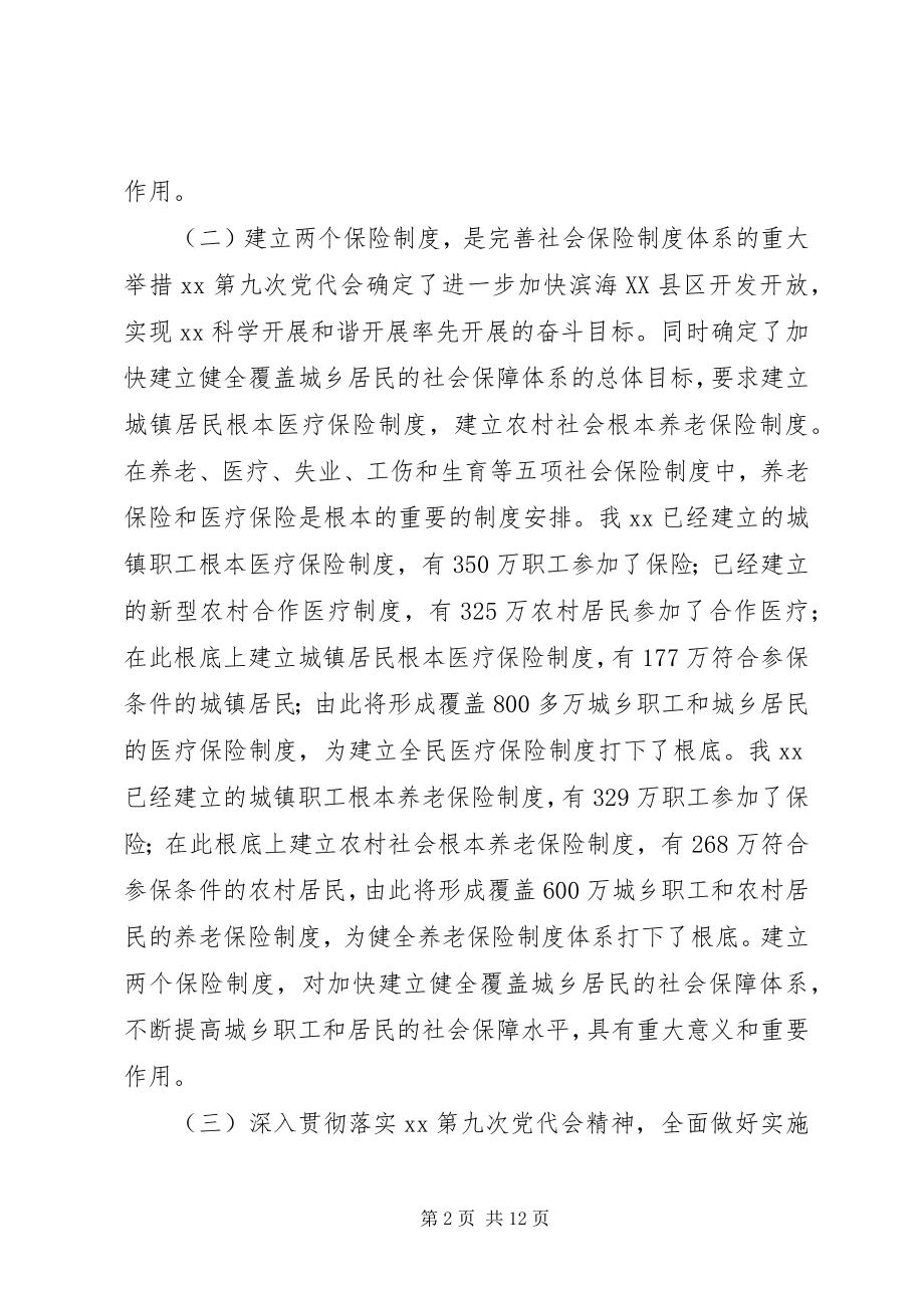 2023年实施医疗保险会领导致辞.docx_第2页