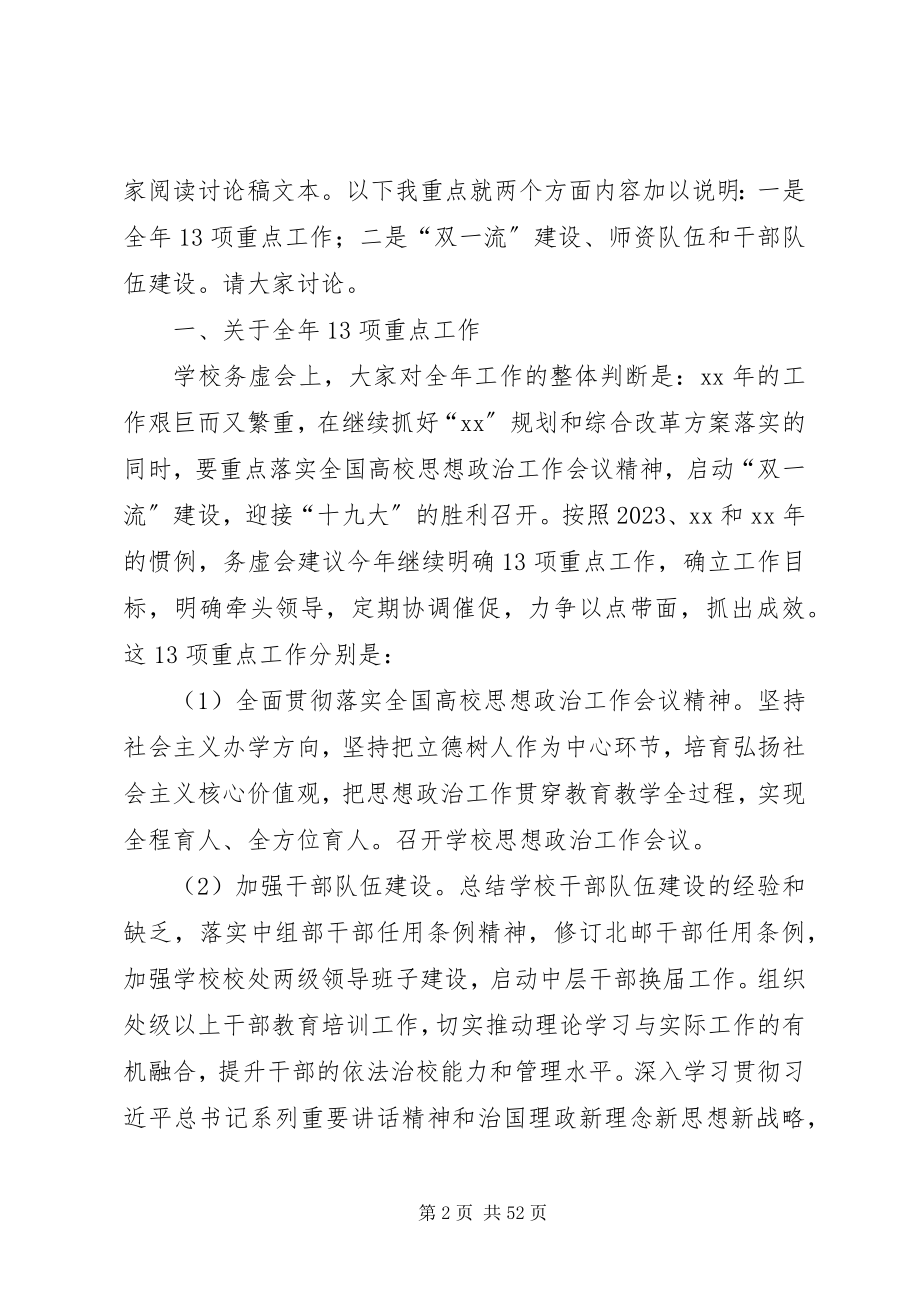 2023年学校工作研讨会讲话材料六篇.docx_第2页