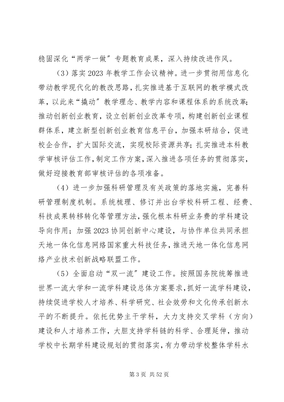 2023年学校工作研讨会讲话材料六篇.docx_第3页