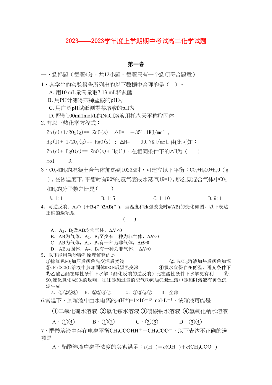 2023年辽宁省抚顺县高中高二化学上学期期中考试会员独享.docx_第1页