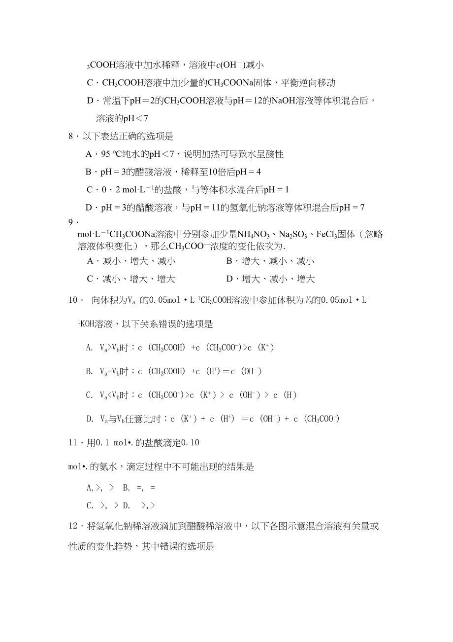 2023年辽宁省抚顺县高中高二化学上学期期中考试会员独享.docx_第2页