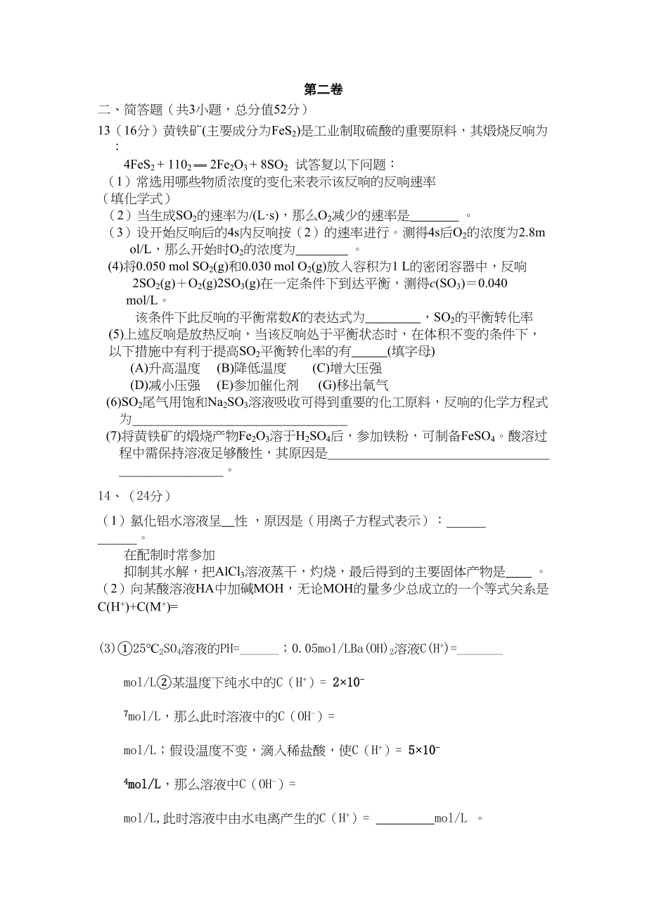 2023年辽宁省抚顺县高中高二化学上学期期中考试会员独享.docx_第3页