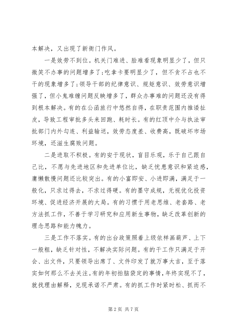 2023年在机关作风建设大会上的致辞致辞.docx_第2页