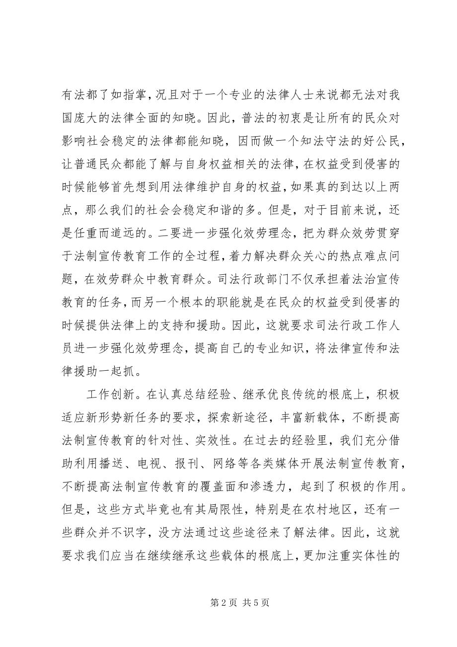 2023年司法工作者加强法制宣传教育推进六五普法心得体会.docx_第2页